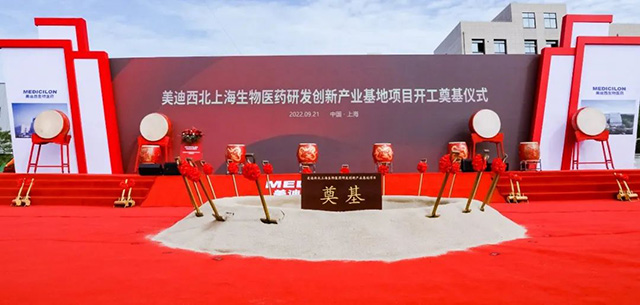 再下一城！美迪西子公司美迪西普瑞開工奠基圓滿舉行