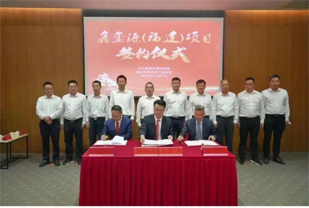 鑫璽源（福建）項(xiàng)目簽約儀式在秀嶼區(qū)成功舉行